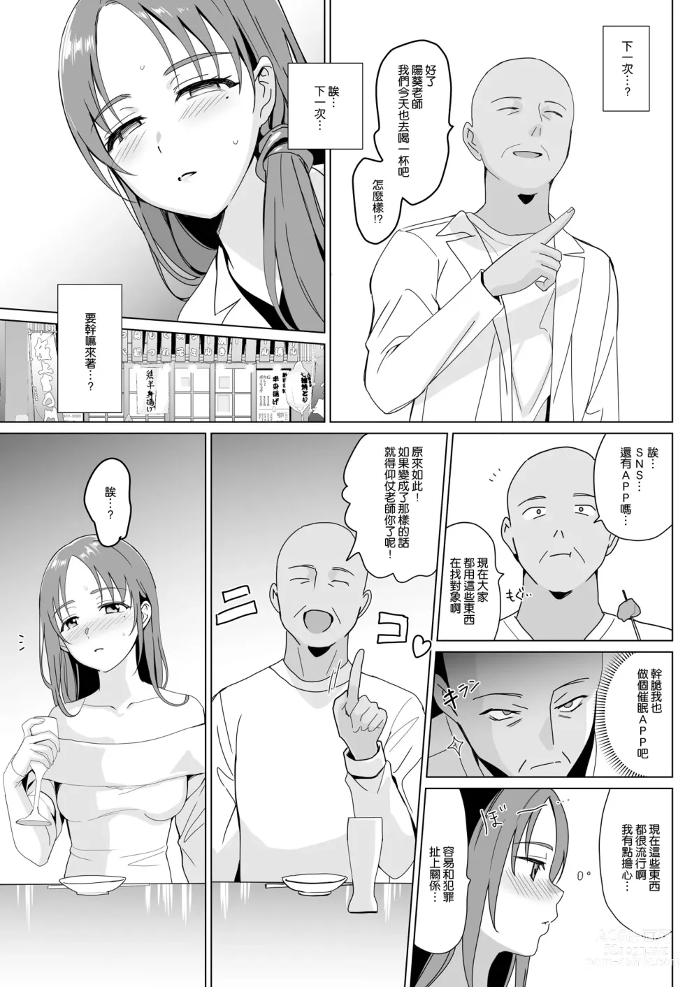 Page 31 of doujinshi Therapist Ichirou no Joshi Gakuen Harem-ka Keikaku 2