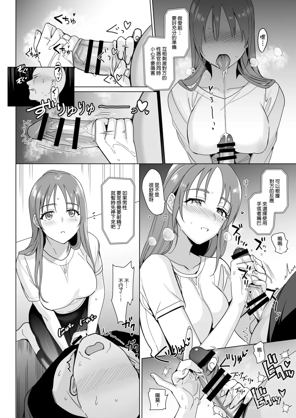 Page 34 of doujinshi Therapist Ichirou no Joshi Gakuen Harem-ka Keikaku 2