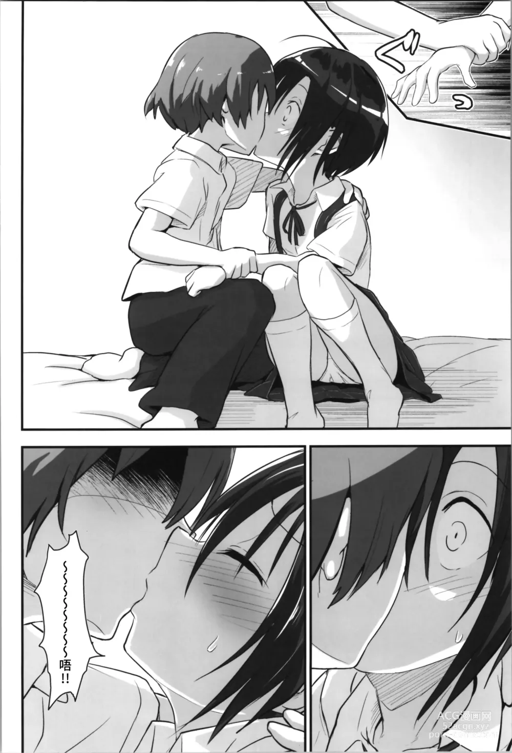 Page 12 of doujinshi Kiriko Route Another #08 ~Taikou Sennou Loli-ka Choukyou Hen~