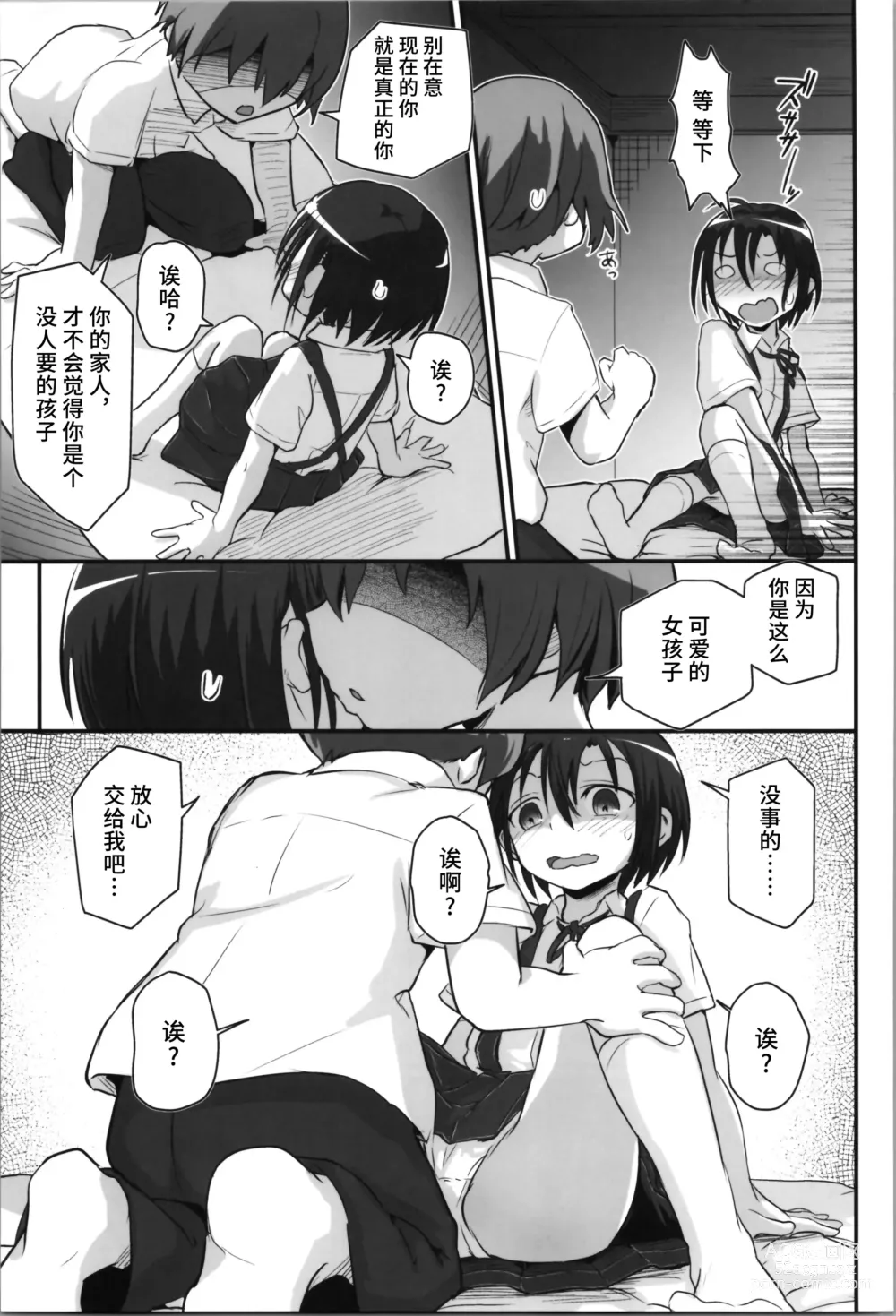 Page 13 of doujinshi Kiriko Route Another #08 ~Taikou Sennou Loli-ka Choukyou Hen~