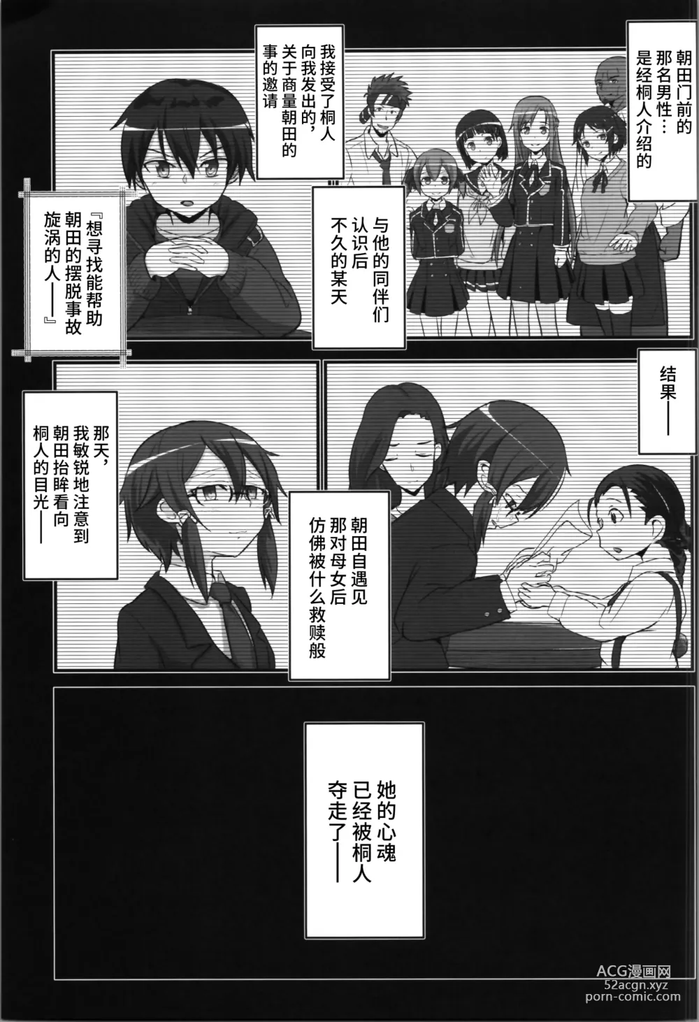 Page 5 of doujinshi Kiriko Route Another #08 ~Taikou Sennou Loli-ka Choukyou Hen~