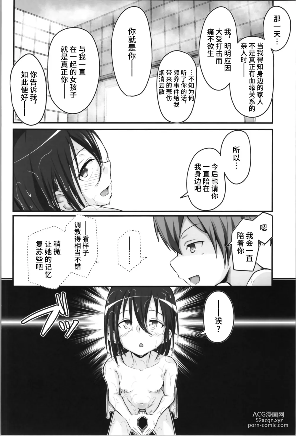 Page 42 of doujinshi Kiriko Route Another #08 ~Taikou Sennou Loli-ka Choukyou Hen~