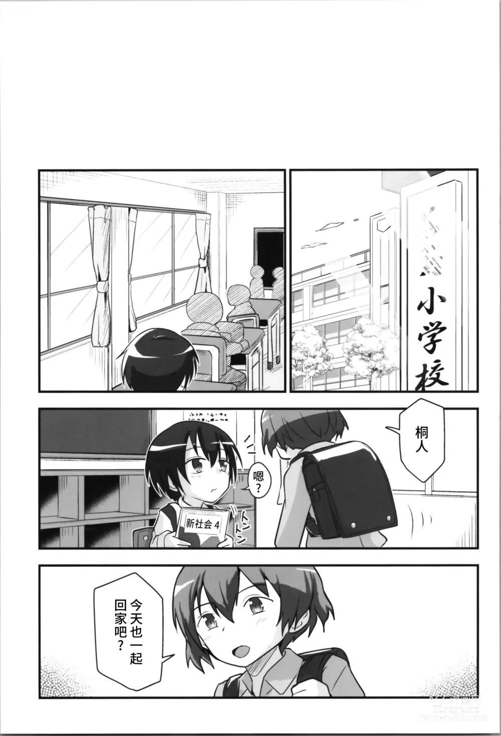 Page 7 of doujinshi Kiriko Route Another #08 ~Taikou Sennou Loli-ka Choukyou Hen~