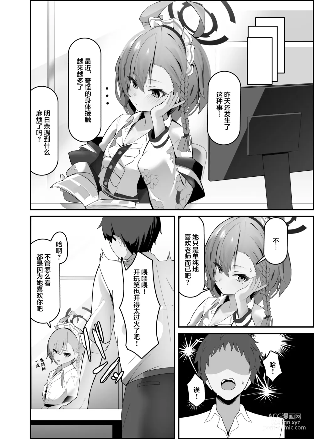 Page 3 of doujinshi Asuna-chaaaaaaaaaaa