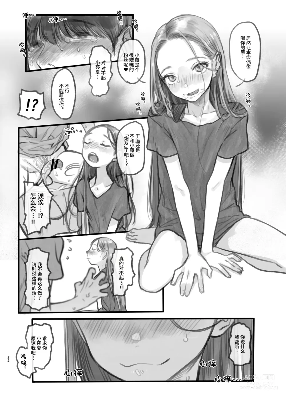 Page 21 of doujinshi Kinpatsu Hekigan Jr. Idol no Okiniiri Sex Friend Shoukai 1