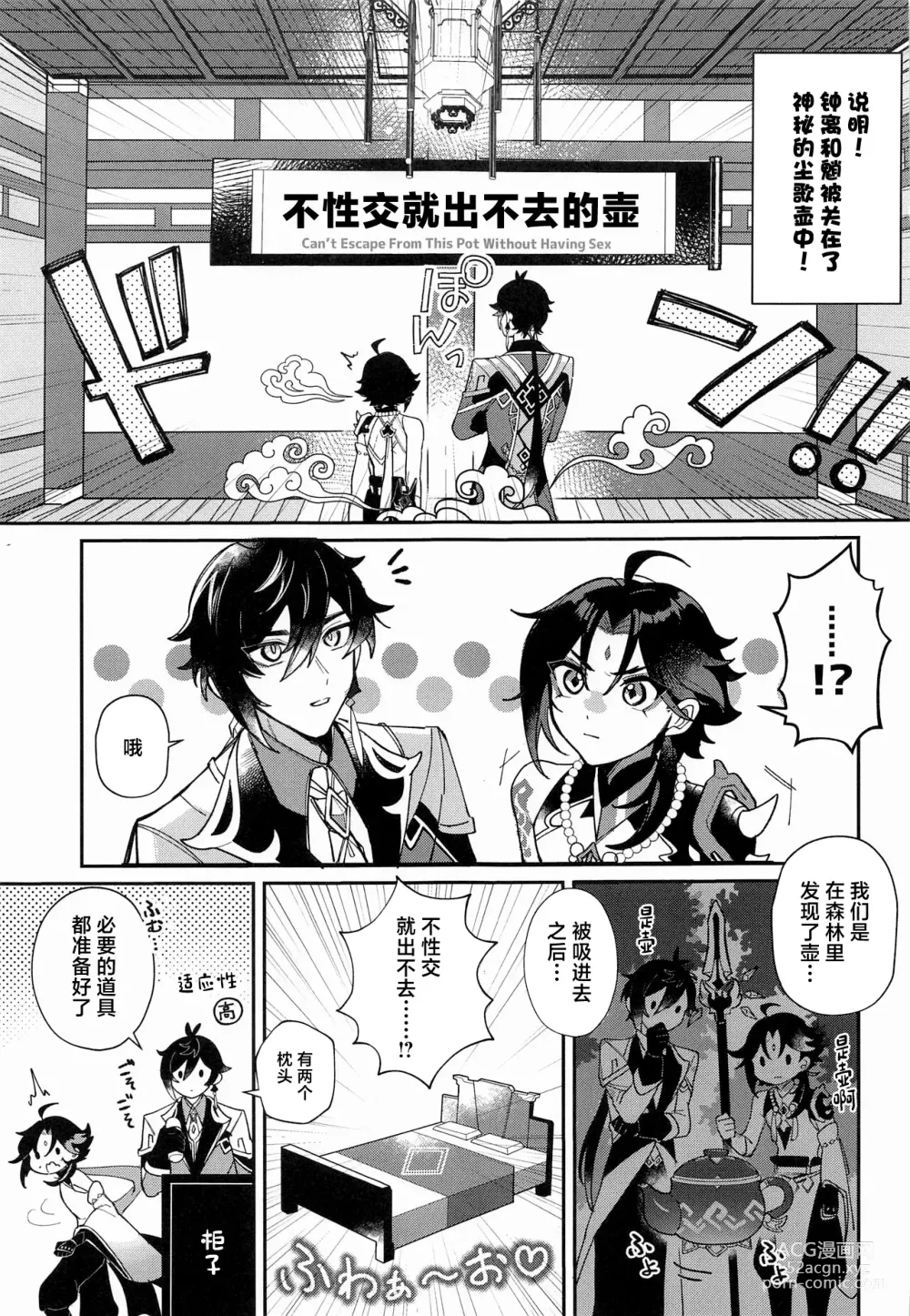 Page 2 of doujinshi XXX Shinai to Derarenai Heya - Cant Escape From This Pot Without Having XXX