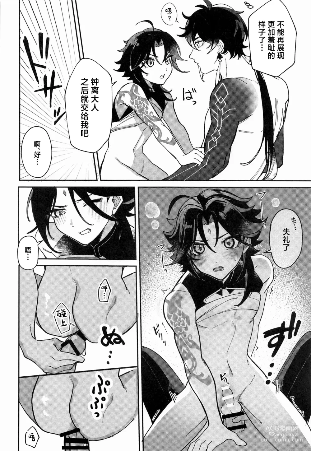 Page 15 of doujinshi XXX Shinai to Derarenai Heya - Cant Escape From This Pot Without Having XXX