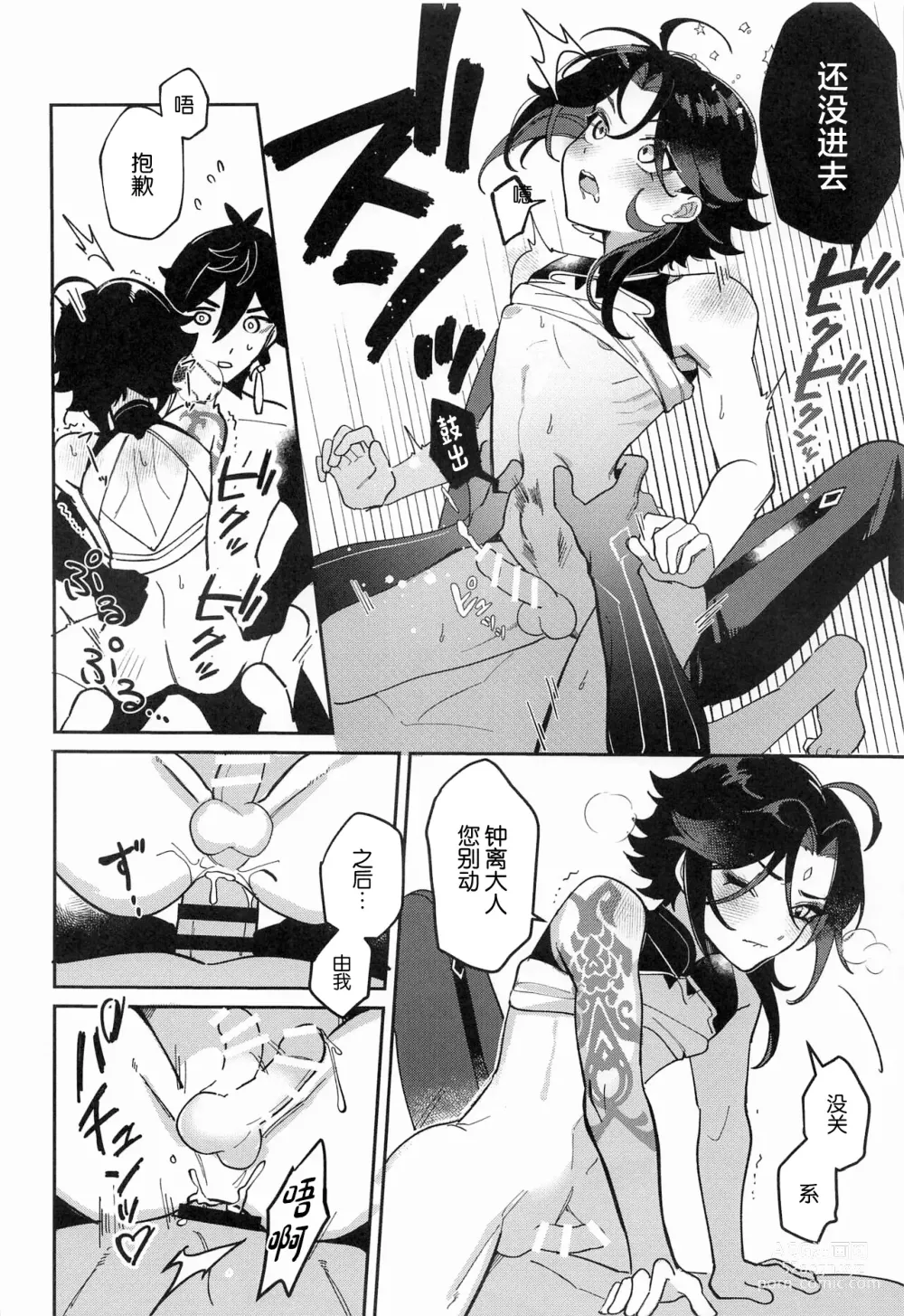 Page 17 of doujinshi XXX Shinai to Derarenai Heya - Cant Escape From This Pot Without Having XXX