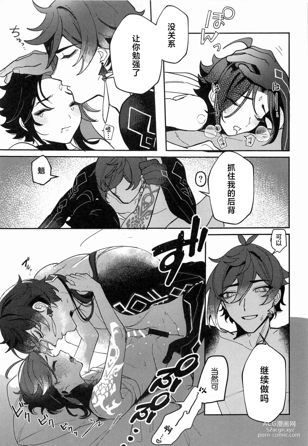 Page 20 of doujinshi XXX Shinai to Derarenai Heya - Cant Escape From This Pot Without Having XXX