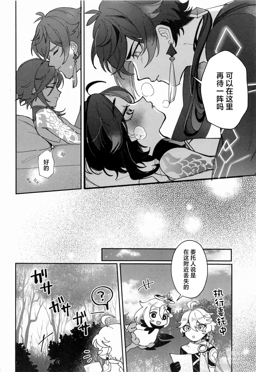 Page 23 of doujinshi XXX Shinai to Derarenai Heya - Cant Escape From This Pot Without Having XXX