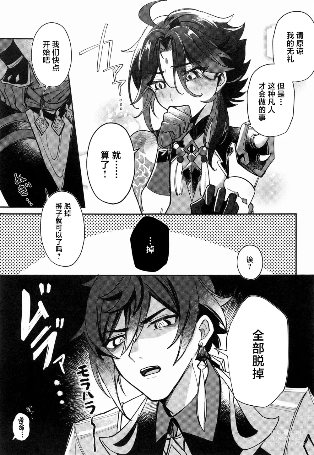 Page 6 of doujinshi XXX Shinai to Derarenai Heya - Cant Escape From This Pot Without Having XXX