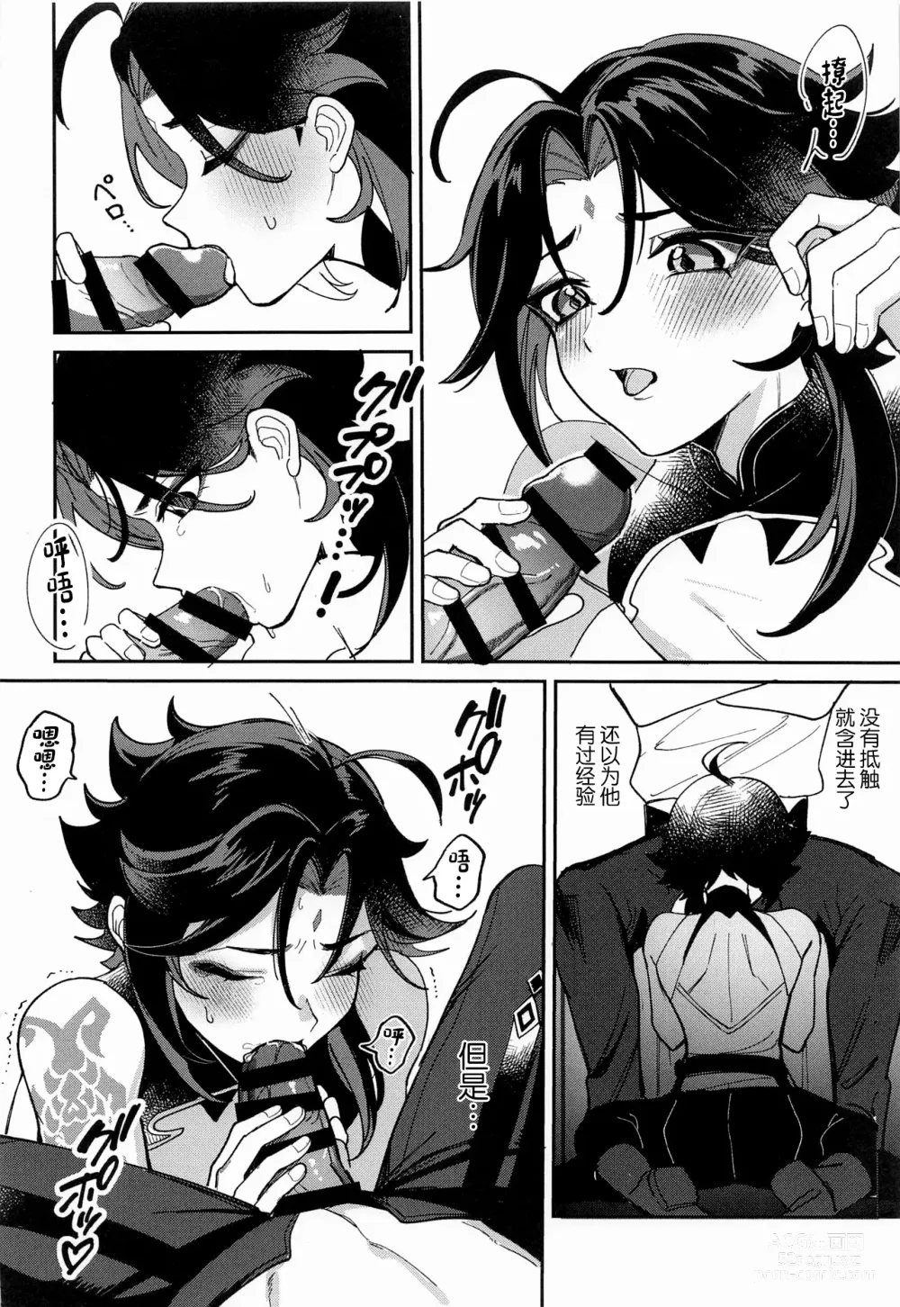 Page 9 of doujinshi XXX Shinai to Derarenai Heya - Cant Escape From This Pot Without Having XXX