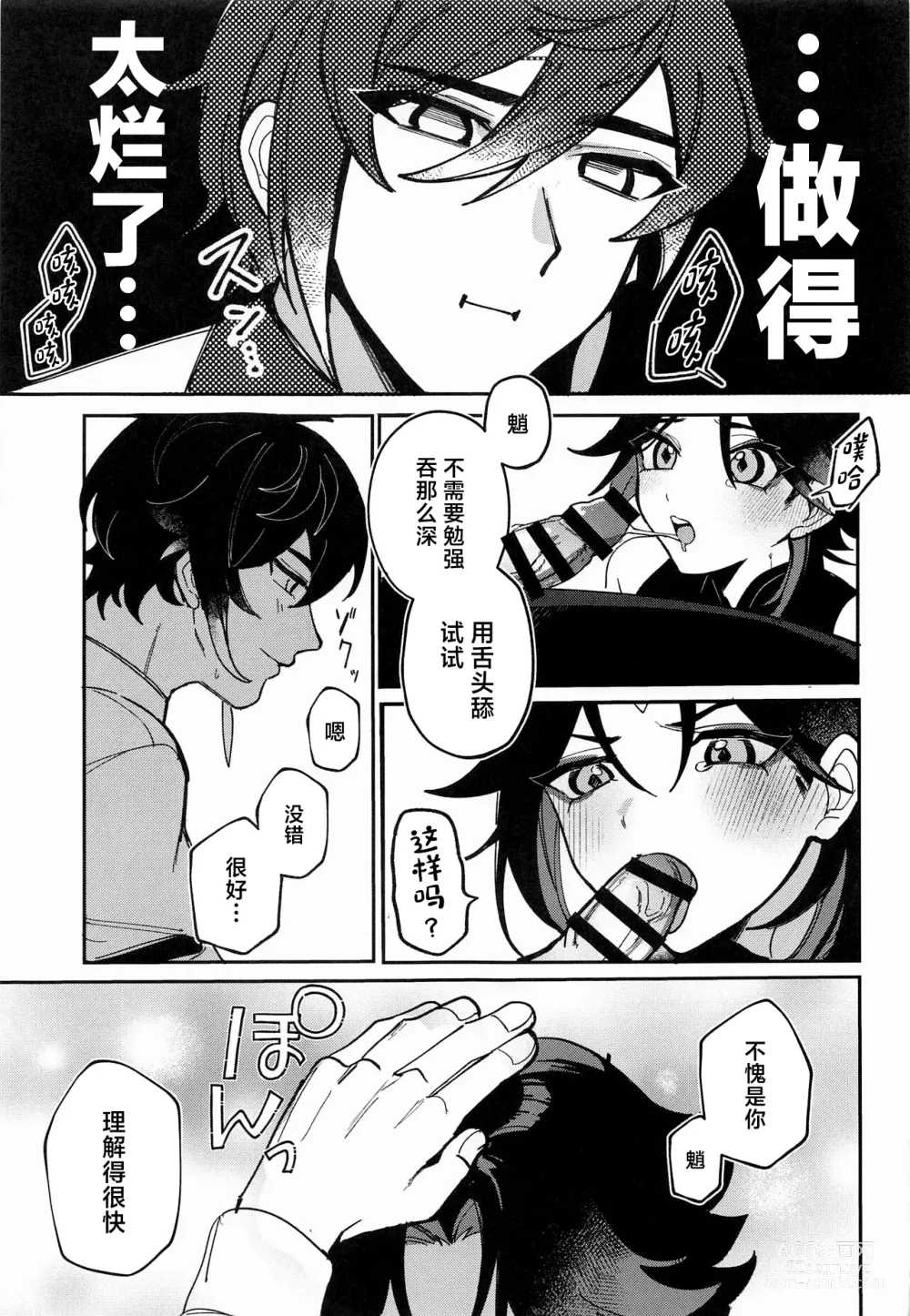 Page 10 of doujinshi XXX Shinai to Derarenai Heya - Cant Escape From This Pot Without Having XXX