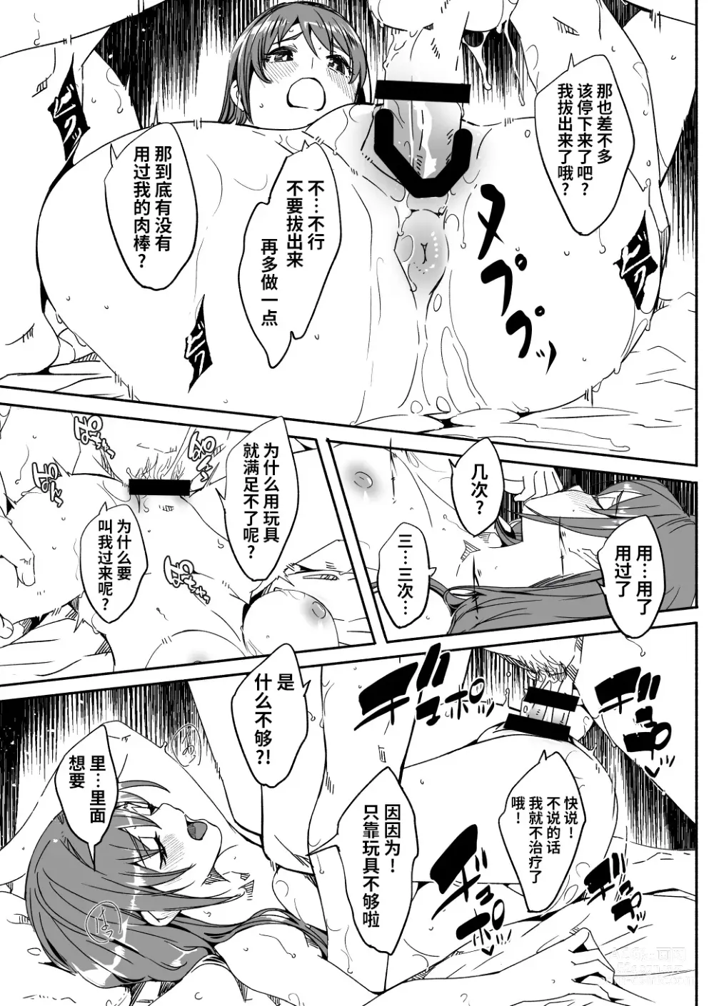 Page 17 of doujinshi Until Married Woman Conceives Seed 4-02&03&04,5-01