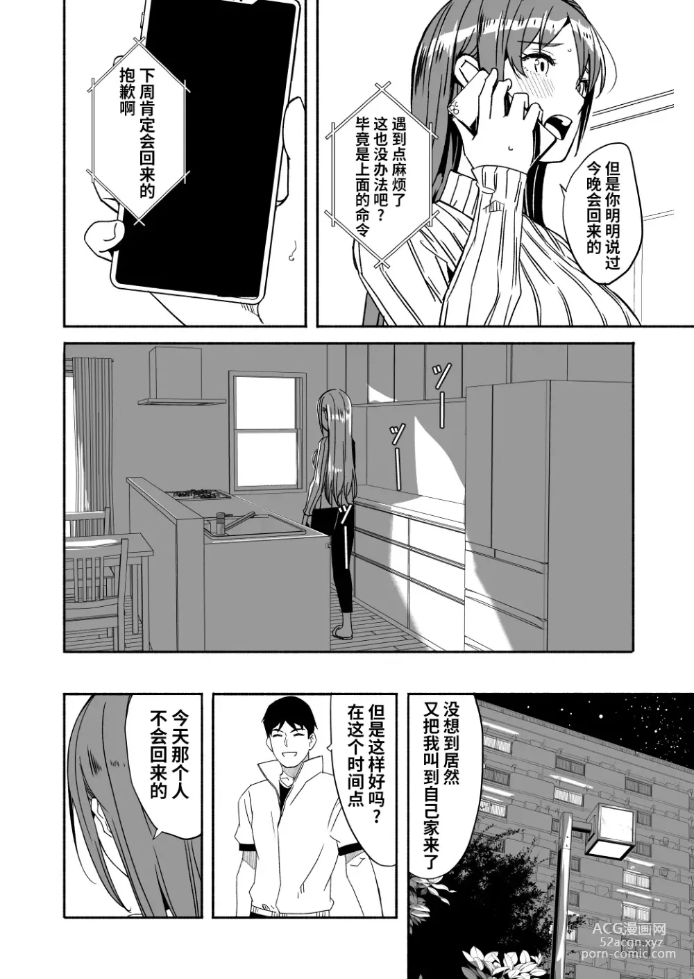 Page 26 of doujinshi Until Married Woman Conceives Seed 4-02&03&04,5-01