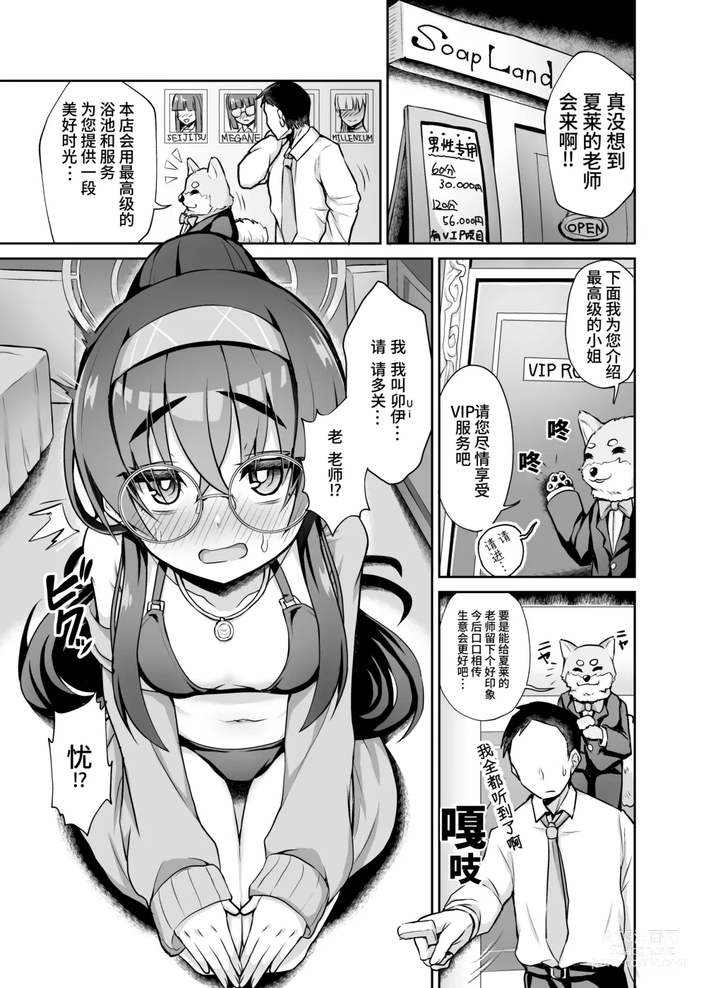 Page 3 of doujinshi 基沃托斯风俗店 古关忧