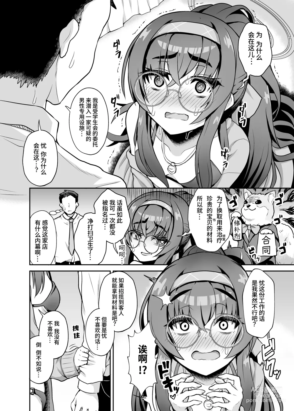 Page 4 of doujinshi 基沃托斯风俗店 古关忧