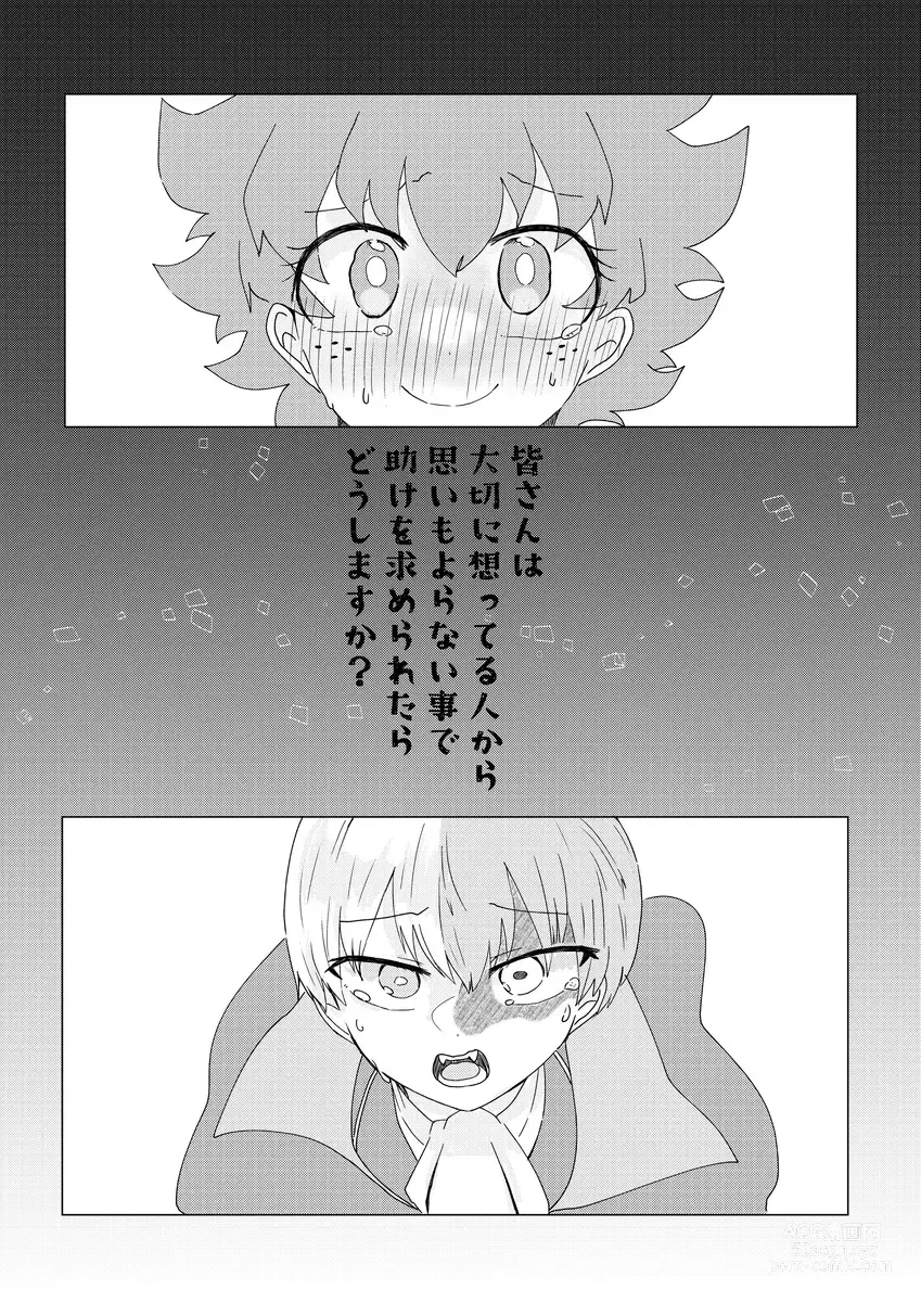 Page 2 of doujinshi Kimi no Hajimete ga Hoshikute