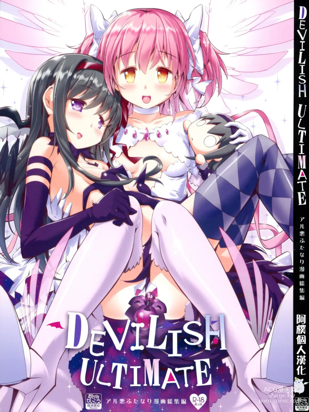 Page 1 of doujinshi DEVILISH ULTIMATE