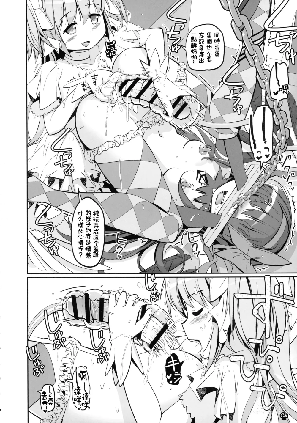 Page 116 of doujinshi DEVILISH ULTIMATE