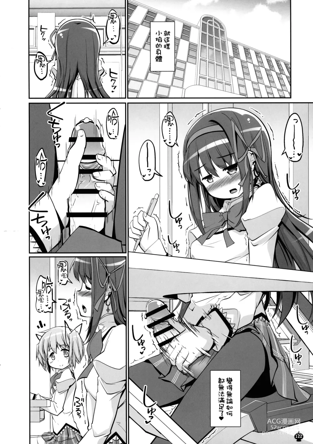 Page 122 of doujinshi DEVILISH ULTIMATE