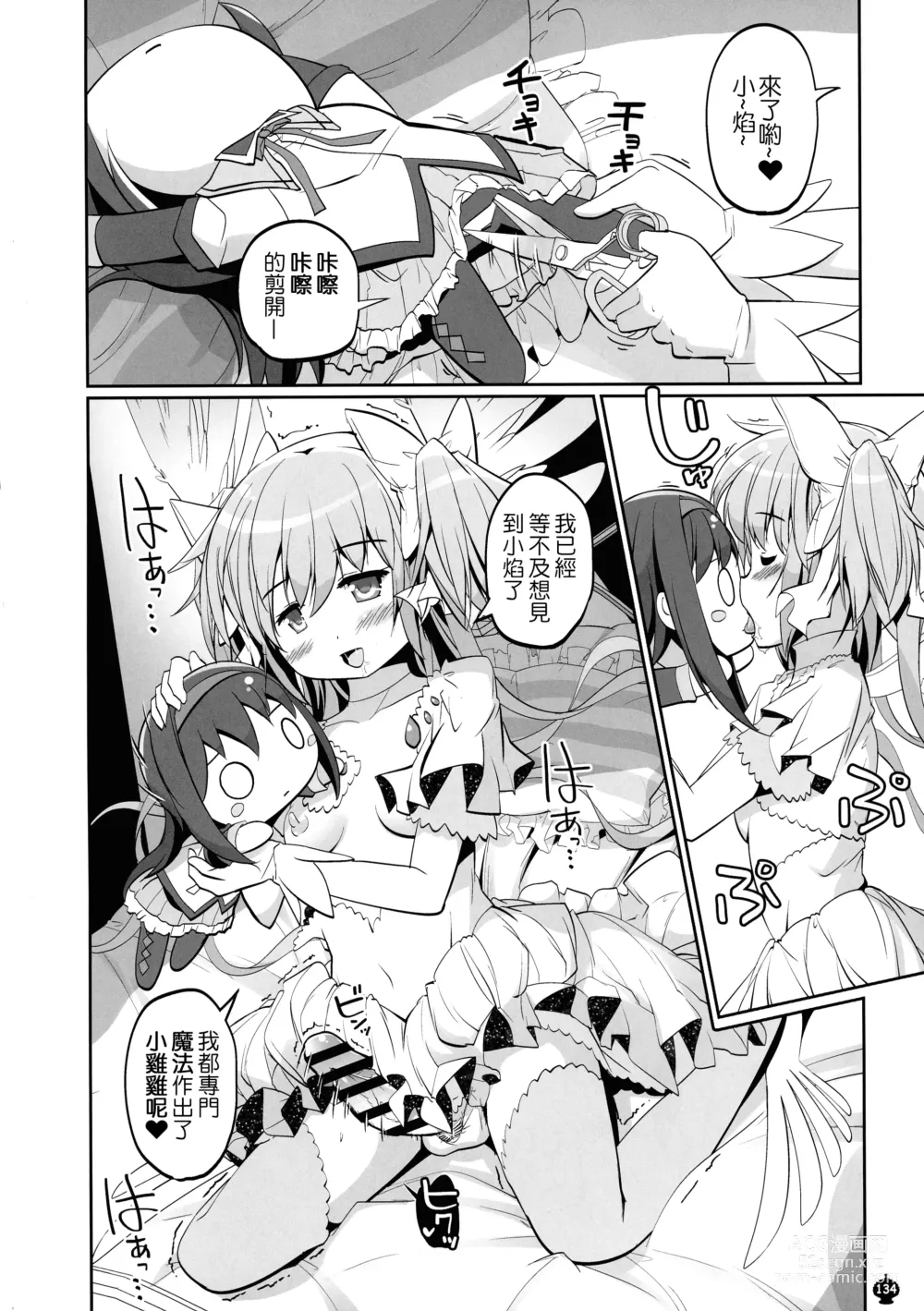 Page 134 of doujinshi DEVILISH ULTIMATE