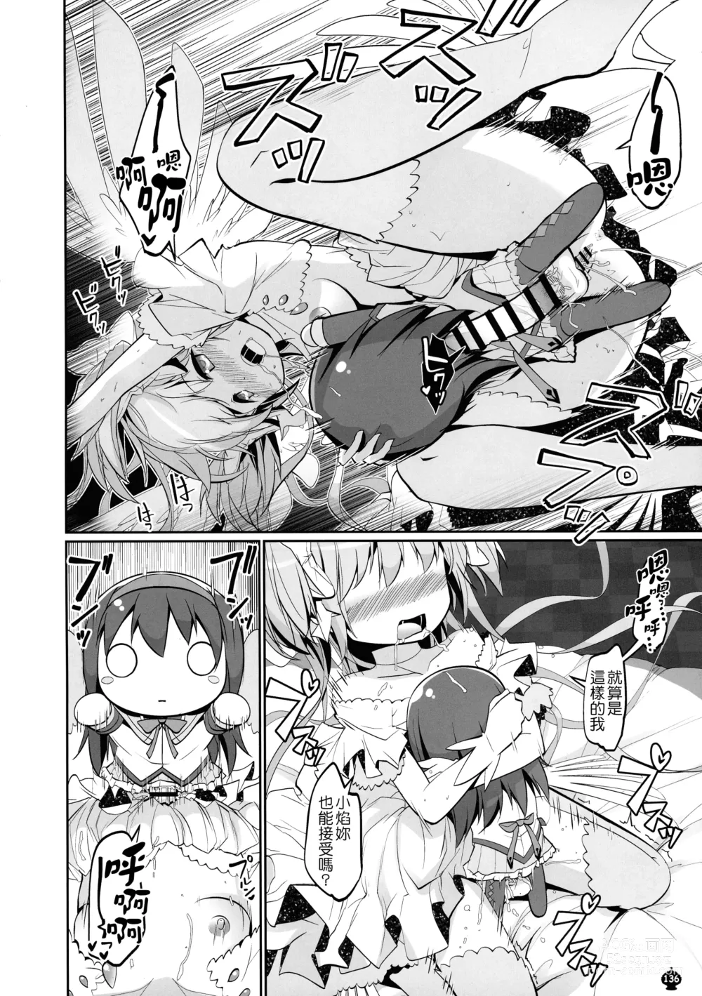 Page 136 of doujinshi DEVILISH ULTIMATE