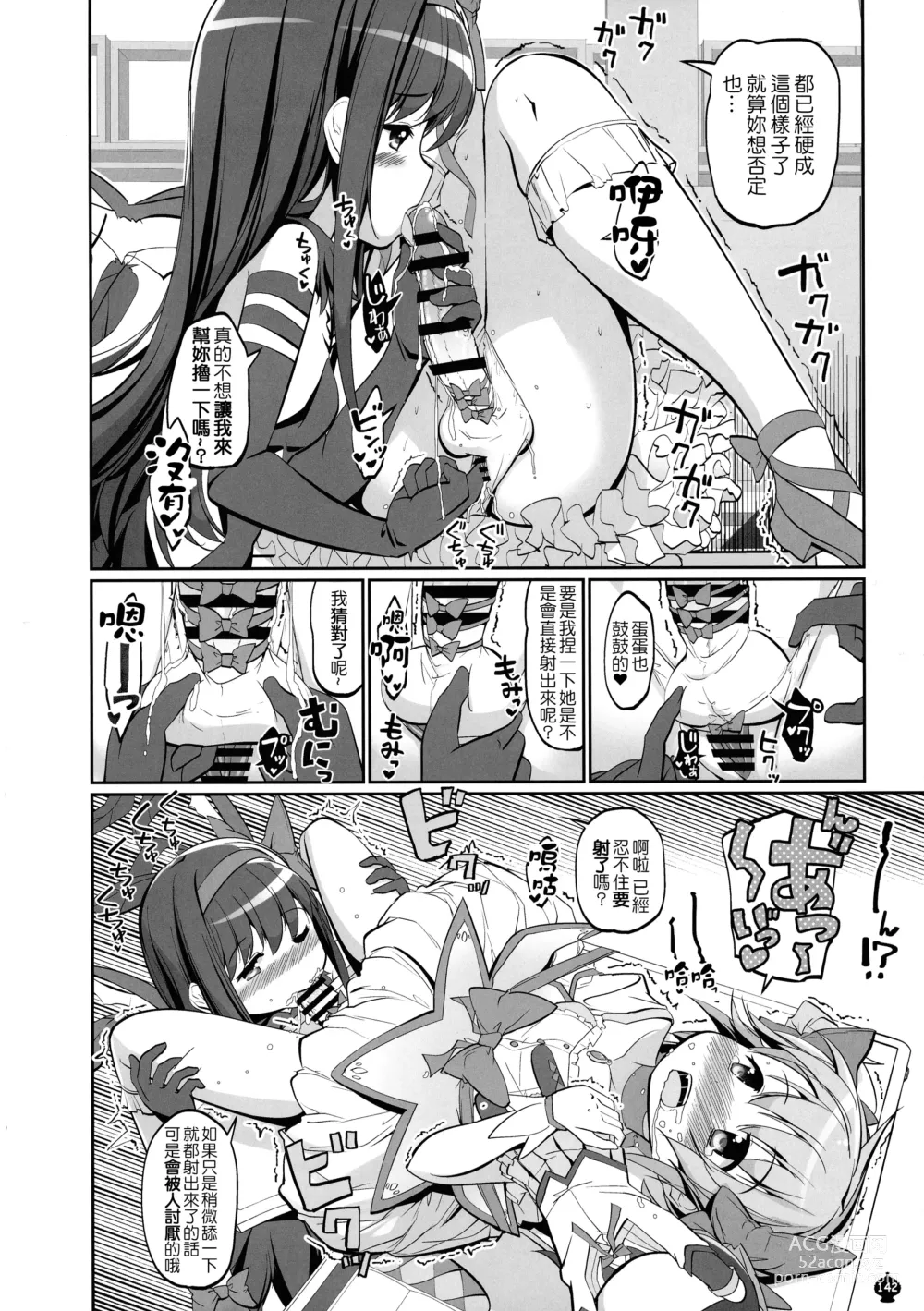 Page 142 of doujinshi DEVILISH ULTIMATE