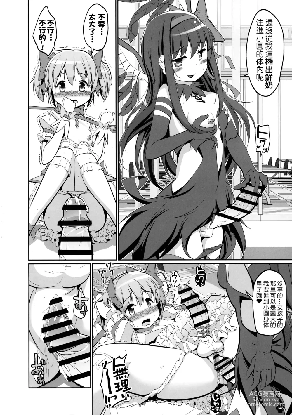 Page 146 of doujinshi DEVILISH ULTIMATE