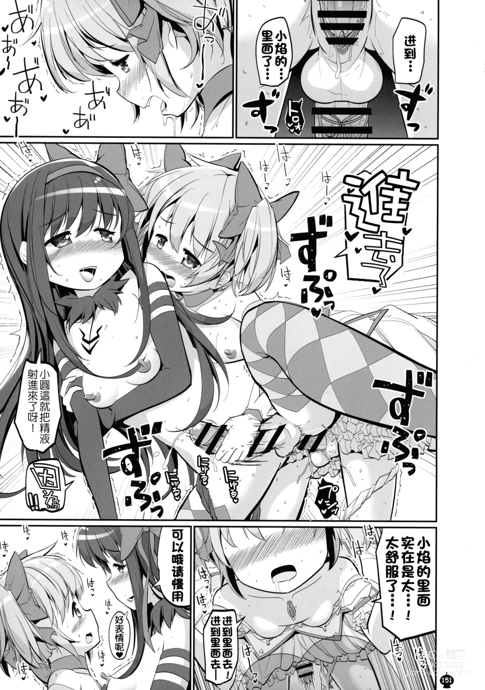 Page 151 of doujinshi DEVILISH ULTIMATE