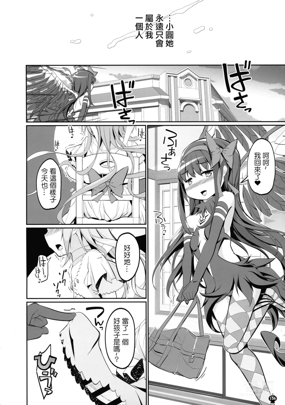 Page 156 of doujinshi DEVILISH ULTIMATE