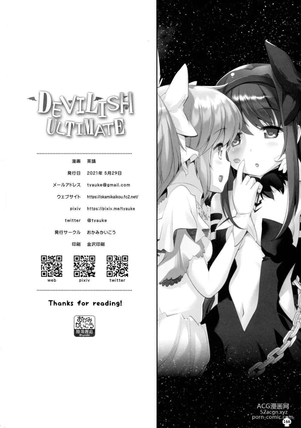 Page 166 of doujinshi DEVILISH ULTIMATE