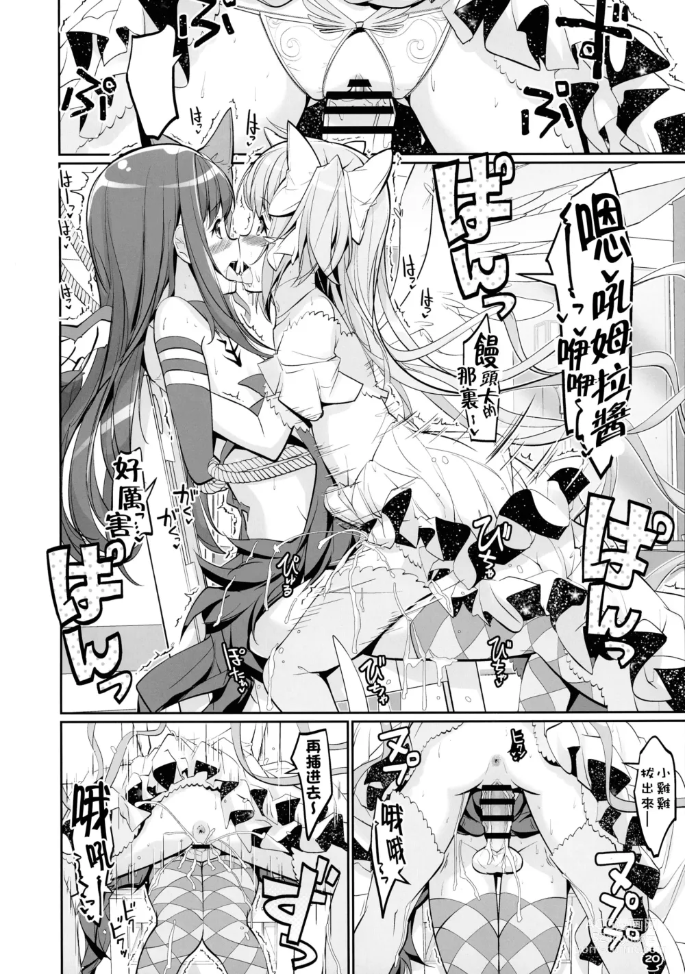 Page 20 of doujinshi DEVILISH ULTIMATE