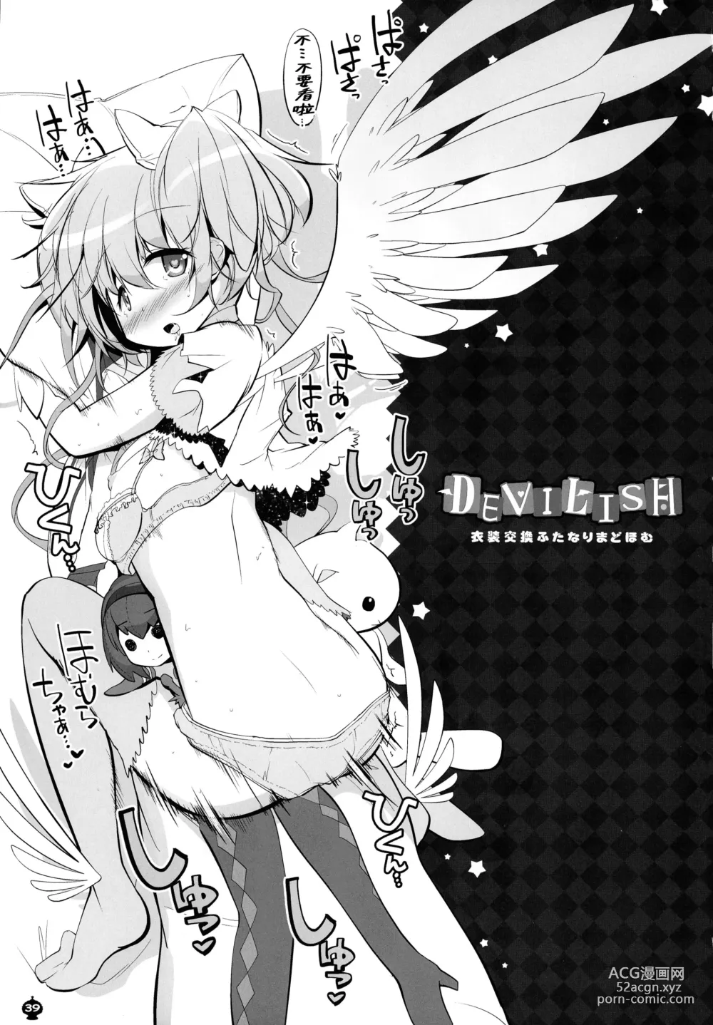 Page 39 of doujinshi DEVILISH ULTIMATE