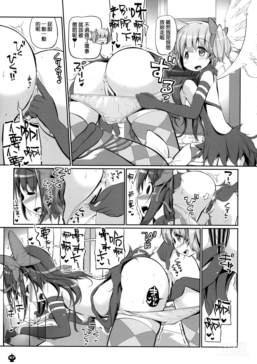 Page 47 of doujinshi DEVILISH ULTIMATE