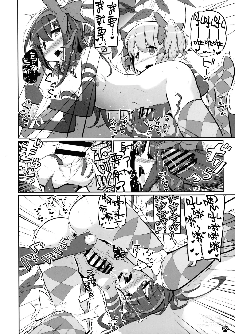 Page 50 of doujinshi DEVILISH ULTIMATE