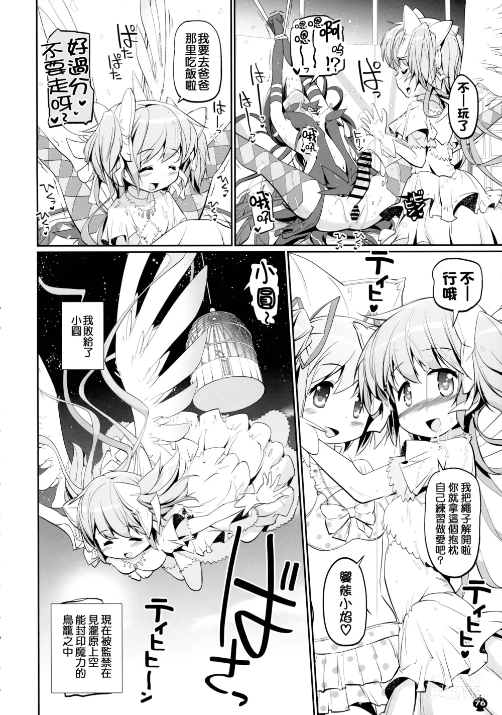 Page 76 of doujinshi DEVILISH ULTIMATE