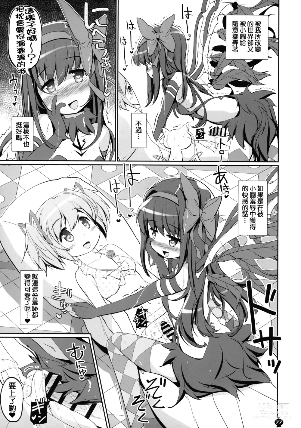 Page 77 of doujinshi DEVILISH ULTIMATE