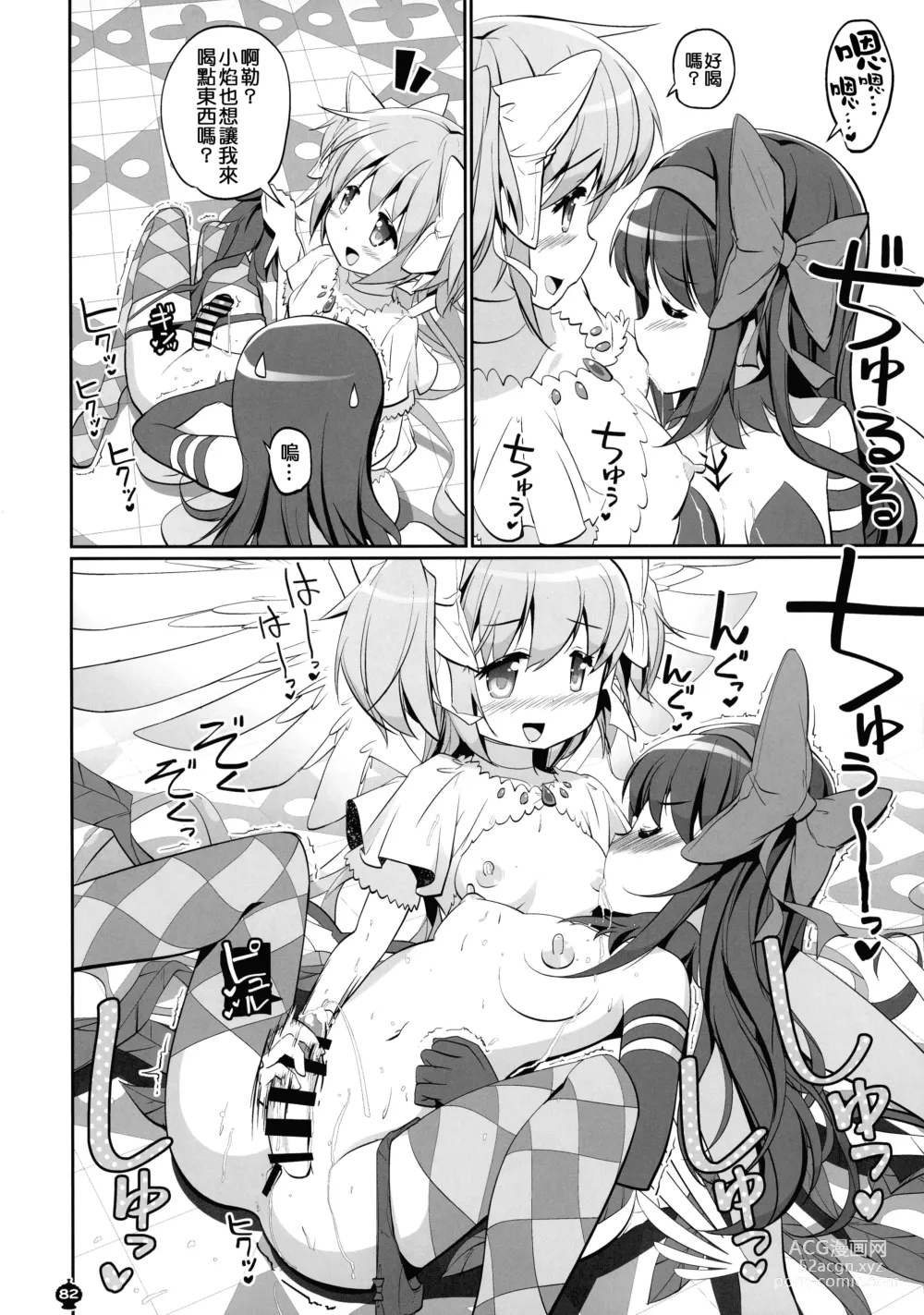 Page 82 of doujinshi DEVILISH ULTIMATE