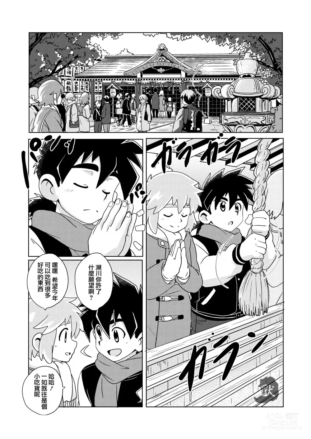 Page 2 of doujinshi 大吉