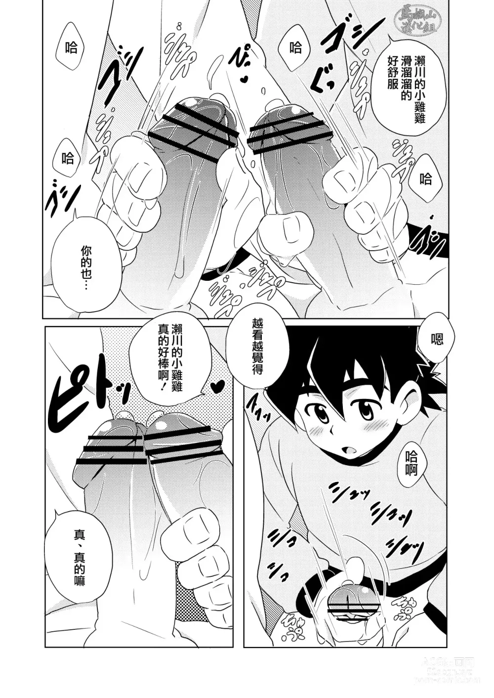 Page 11 of doujinshi 大吉