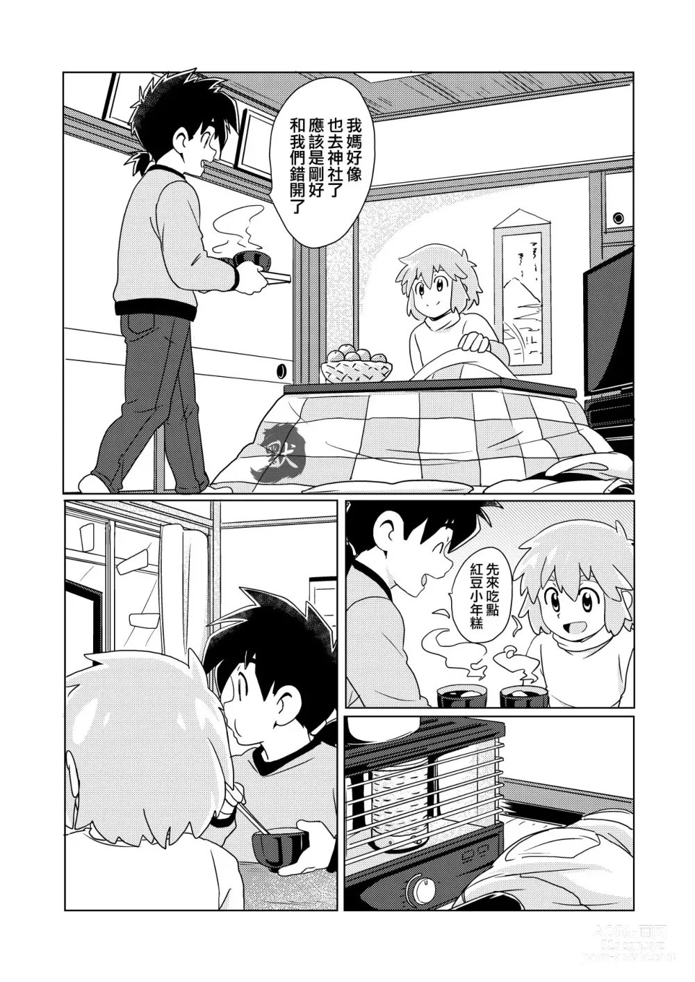 Page 6 of doujinshi 大吉