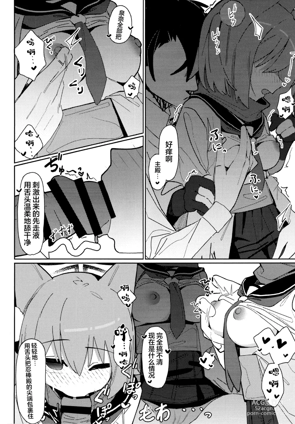 Page 12 of doujinshi Yuuwaku! Inran Ninpouchou