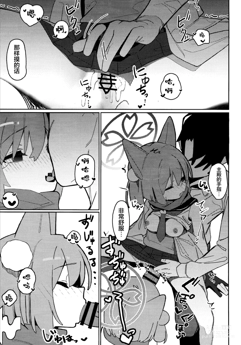 Page 13 of doujinshi Yuuwaku! Inran Ninpouchou