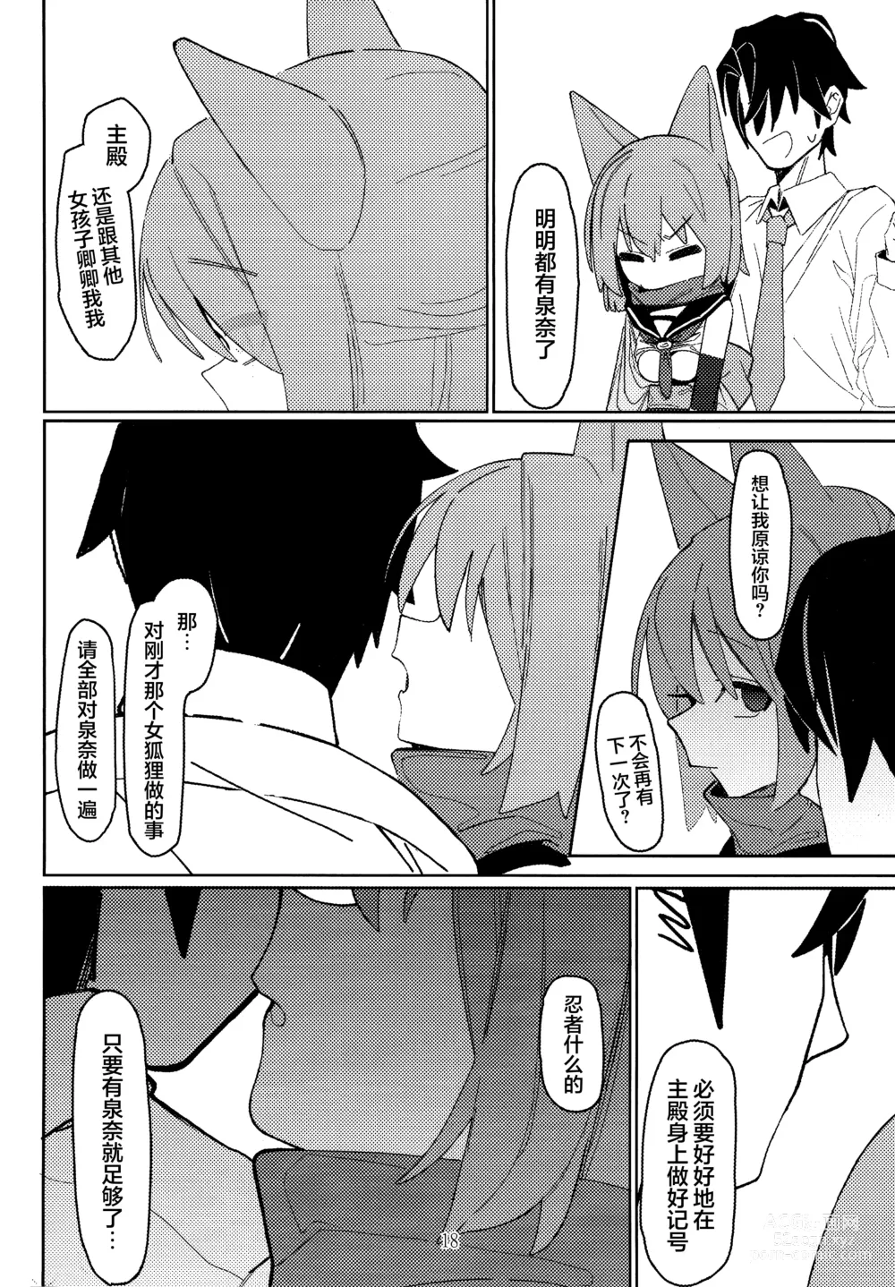 Page 18 of doujinshi Yuuwaku! Inran Ninpouchou