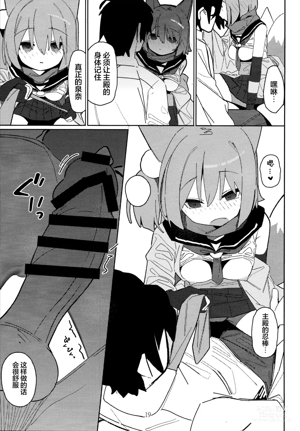 Page 19 of doujinshi Yuuwaku! Inran Ninpouchou