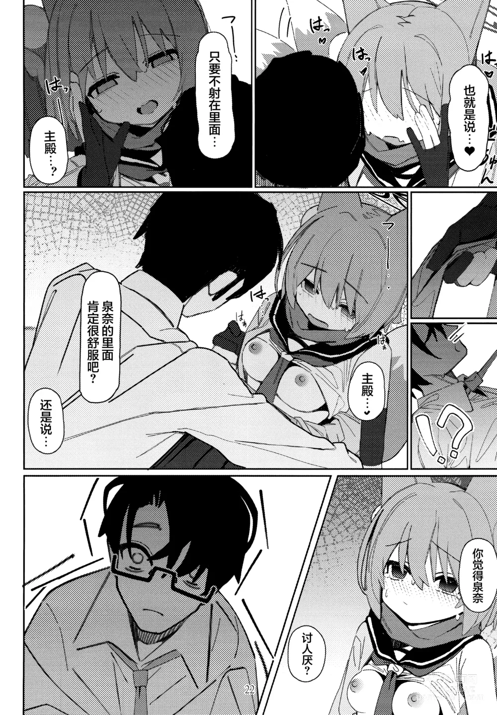 Page 22 of doujinshi Yuuwaku! Inran Ninpouchou