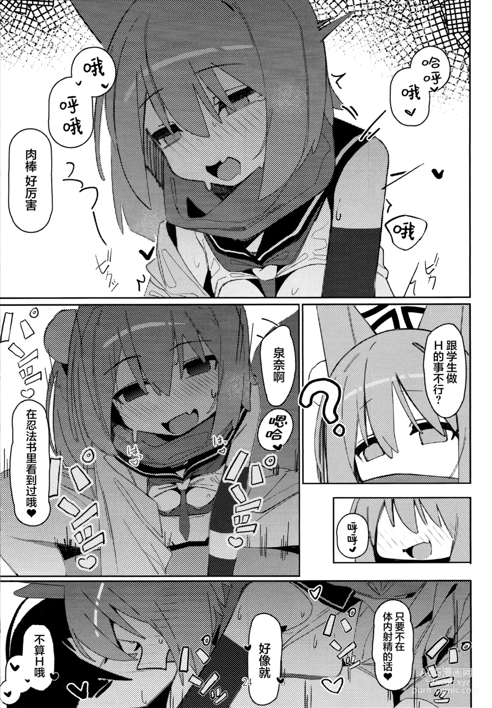 Page 24 of doujinshi Yuuwaku! Inran Ninpouchou