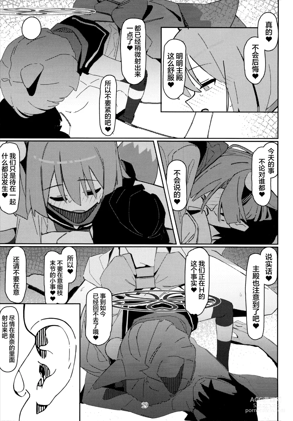 Page 29 of doujinshi Yuuwaku! Inran Ninpouchou