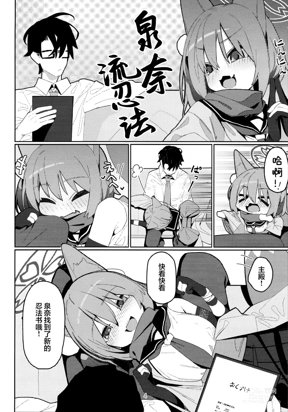 Page 4 of doujinshi Yuuwaku! Inran Ninpouchou